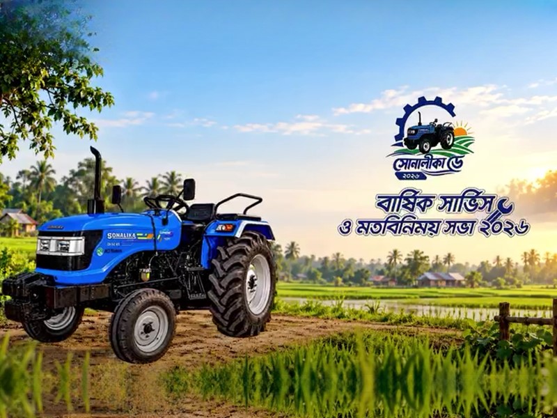 মানিকগঞ্জে অনুষ্ঠিত হলো সোনালীকা ডে ২০২৬ সার্ভিস ক্যাম্পেইন ও মতবিনিময় সভা